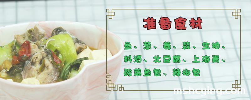 酸菜鱼的做法视频