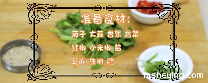 凉拌茄子的做法