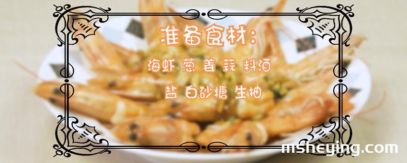 白灼虾的做法