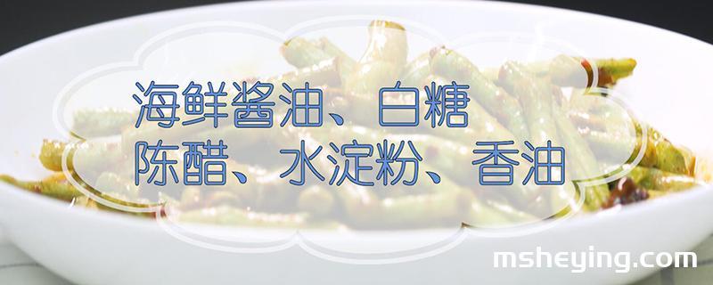 干煸豆角的做法