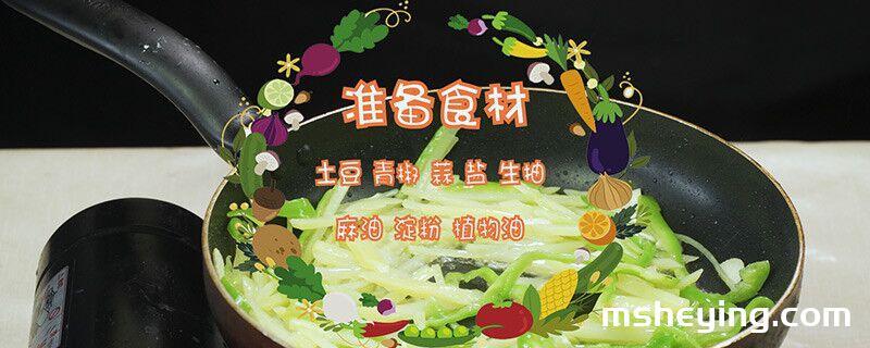 青椒土豆丝的做法