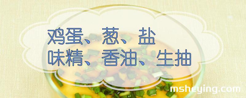 炖蛋的做法