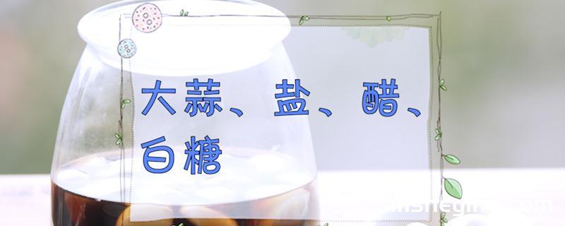 糖蒜的腌制方法（糖蒜的腌制方法家常）