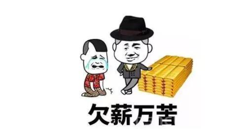 劳动局法律咨询电话是多少?如何合理合法讨薪?