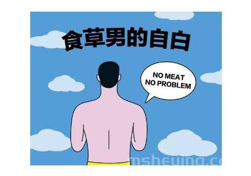 食草男是怎么诞生的 食草男的人际关系怎样
