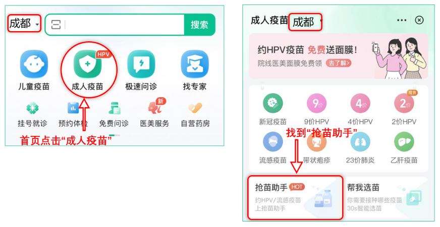 四川成都九价疫苗怎么预约