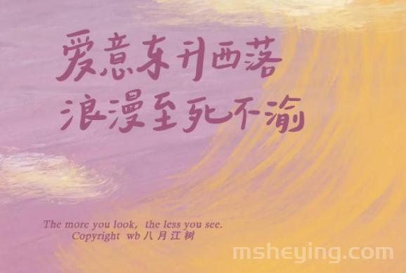 浪漫至死不渝前一句，浪漫至死不渝什么意思