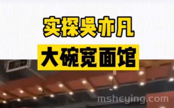 大碗宽面是什么梗