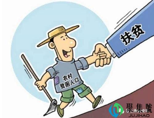 贫困户四类人员定义