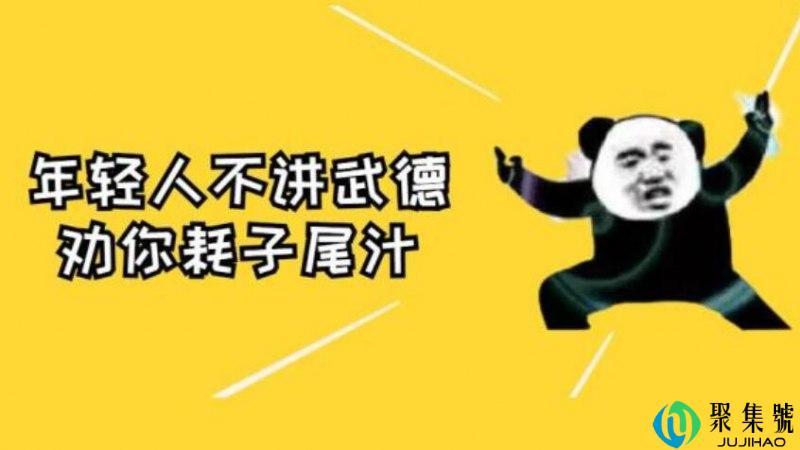 不讲武德什么意思