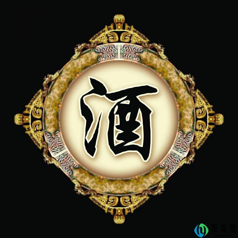 2017年9月16号到2019月6月18号酒会变质吗