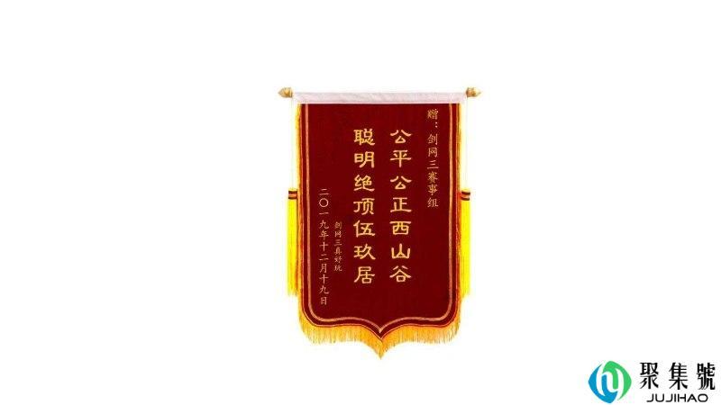 下午能送锦旗吗