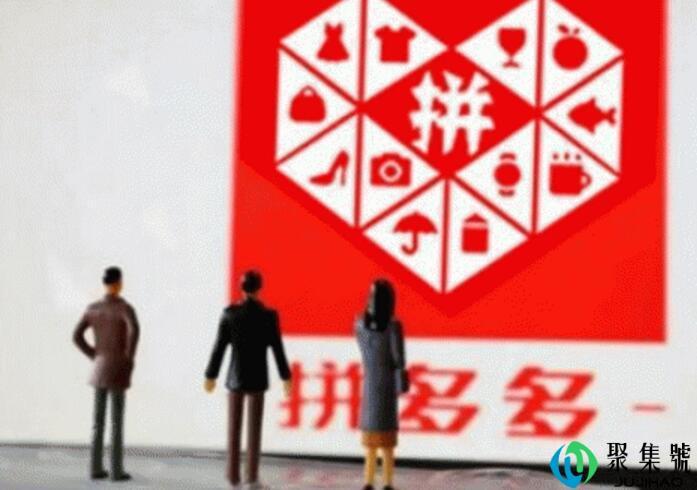 拼多多抢先拼单什么意思