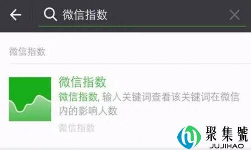 微信指数是干嘛的