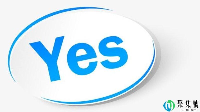 yes it is什么意思