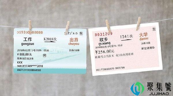 火车票放票时间