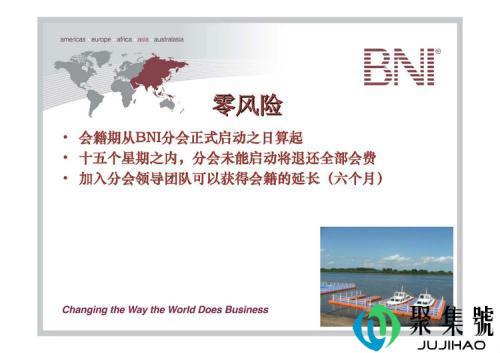 bni商会是干什么的