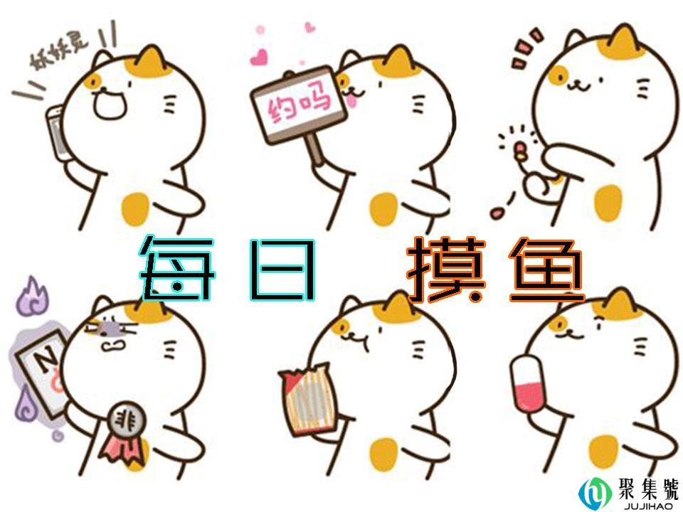 日常摸鱼什么意思