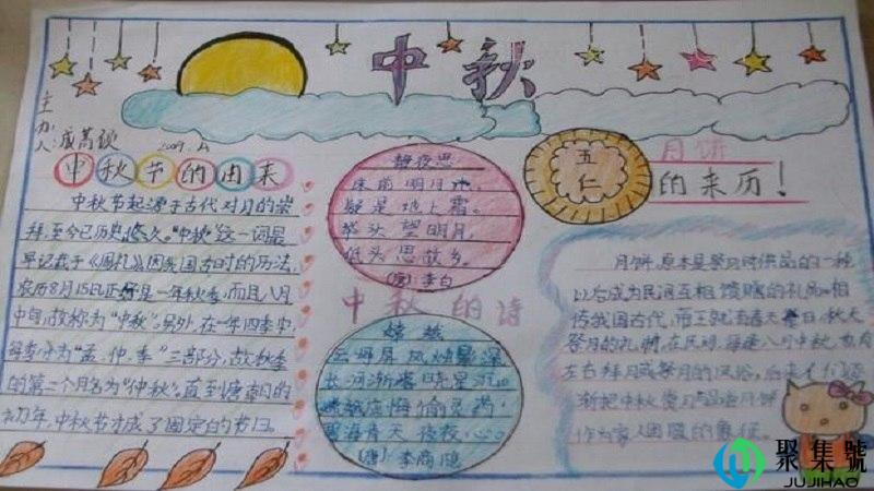 中秋节手抄报