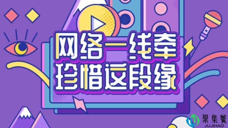 网络一线牵珍惜这段缘是什么意思