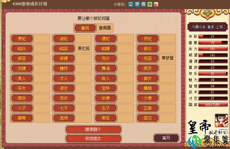 皇帝成长计划怎么玩