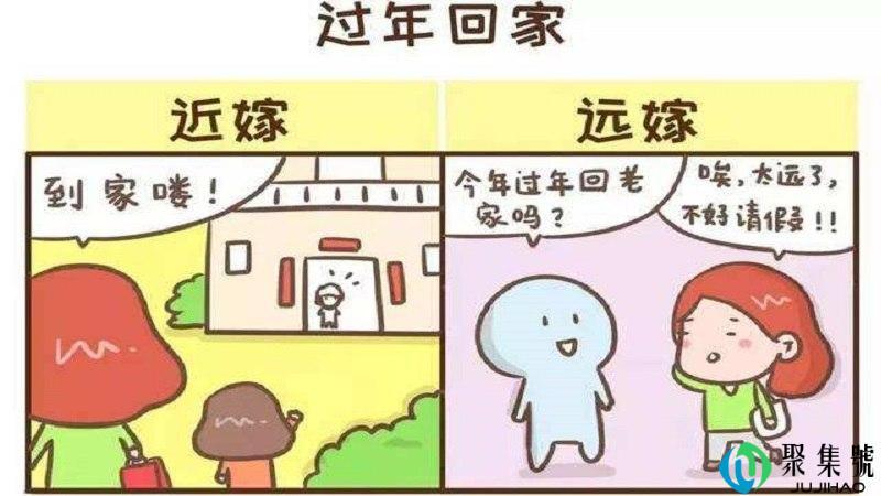 远嫁和近嫁的区别