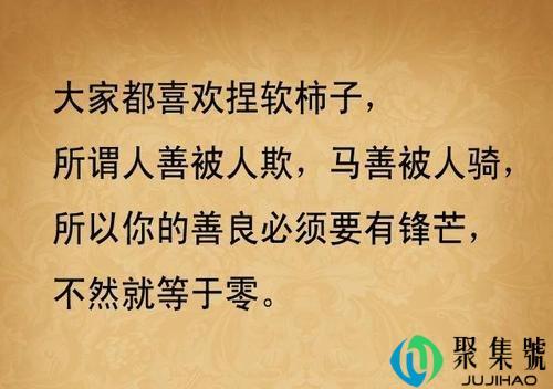 愿你善良带着锋芒什么意思