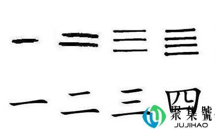 一二三四是什么意思