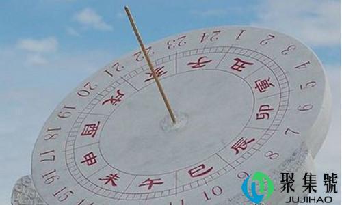 14点30分是什么时辰