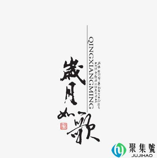 岁月如歌表达什么感情