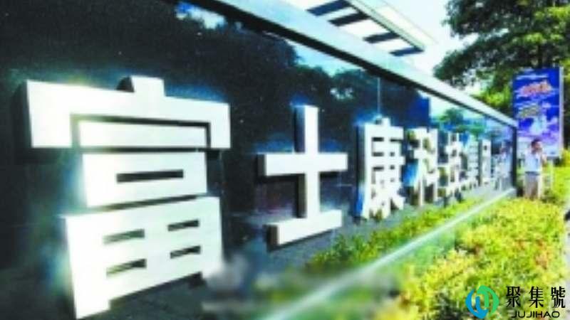 富士康caa是干嘛的