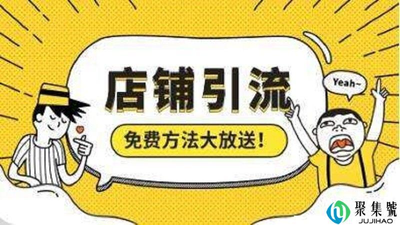 引流产品指的是什么