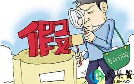 打假人找假货的技巧