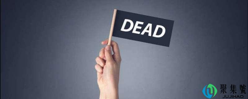 去世和去逝哪一个是正确的说法