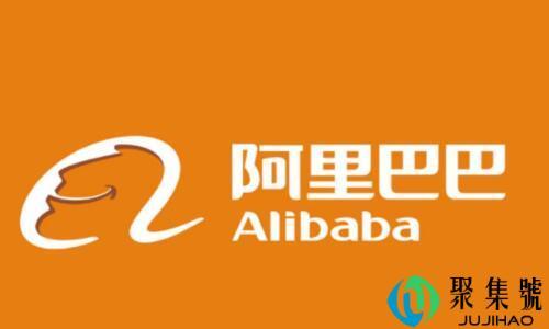 阿里巴巴中台指什么