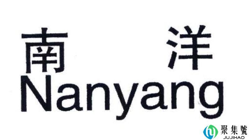 南洋现在叫什么