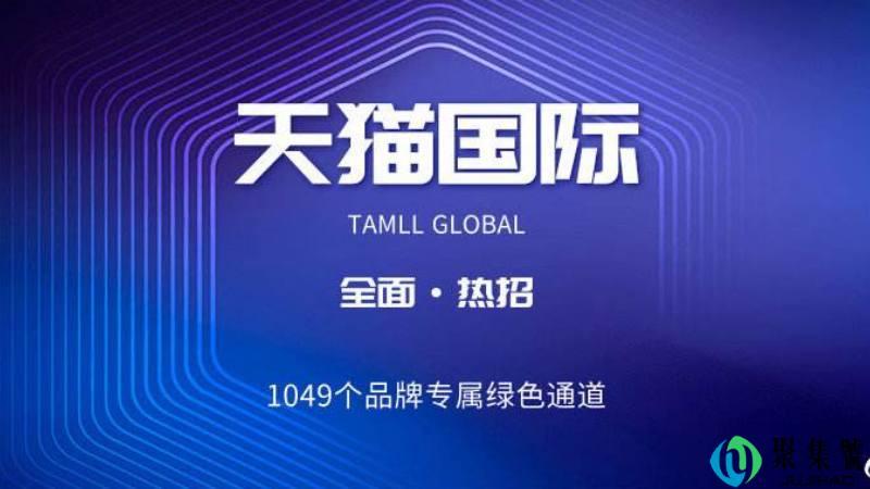 天猫国际妙颜社和直营的区别