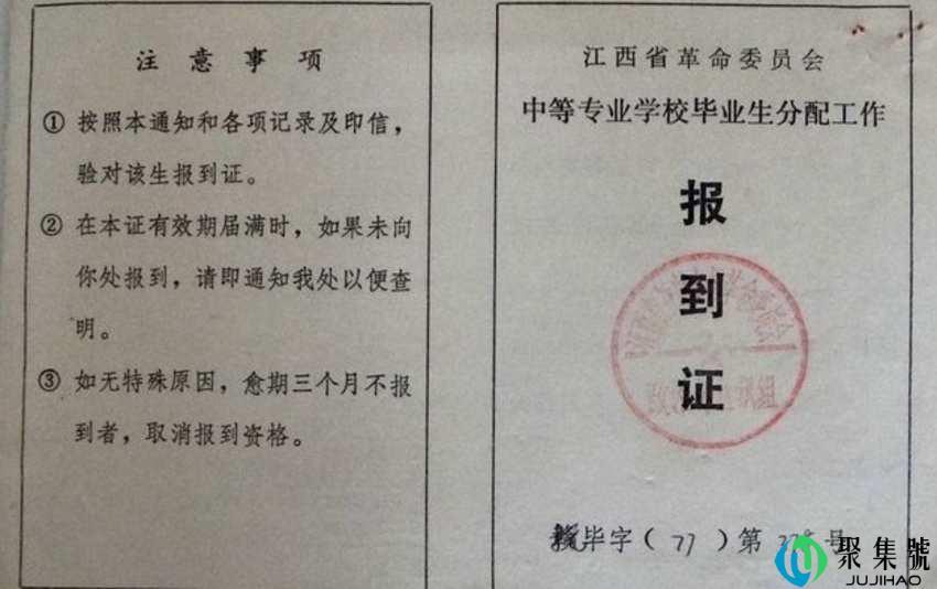 报到证的作用和意义