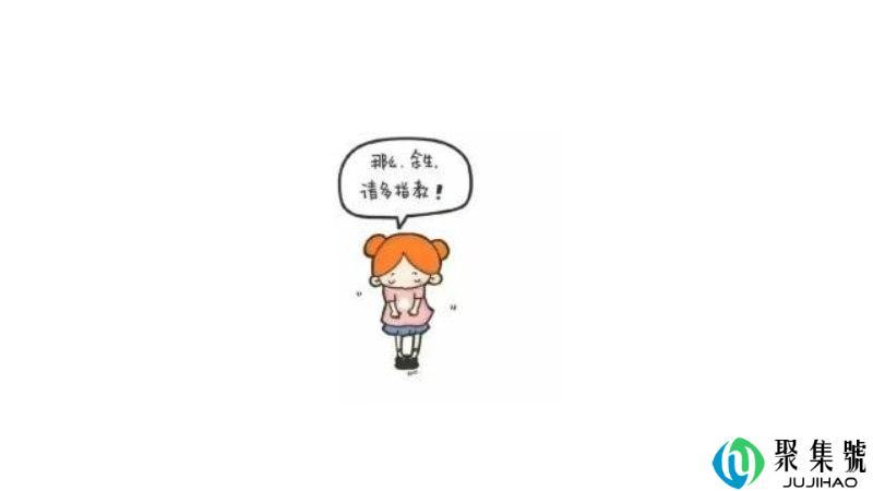 能跟领导说多多指教吗