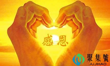 感恩真正的意义