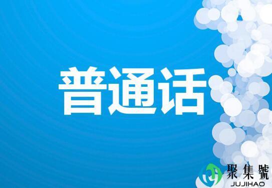 国语是什么语言