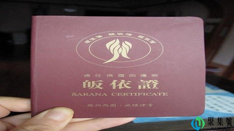 饭依证什么意思