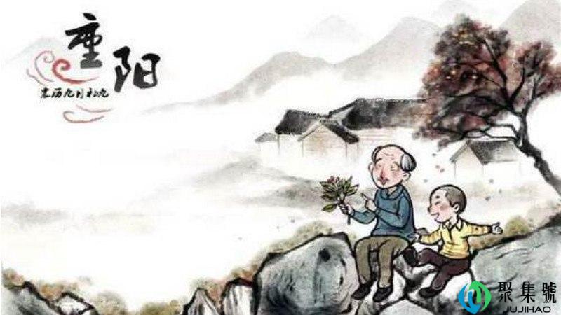 重阳节登高的含义