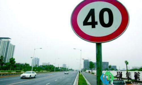 乡道限速60还是70