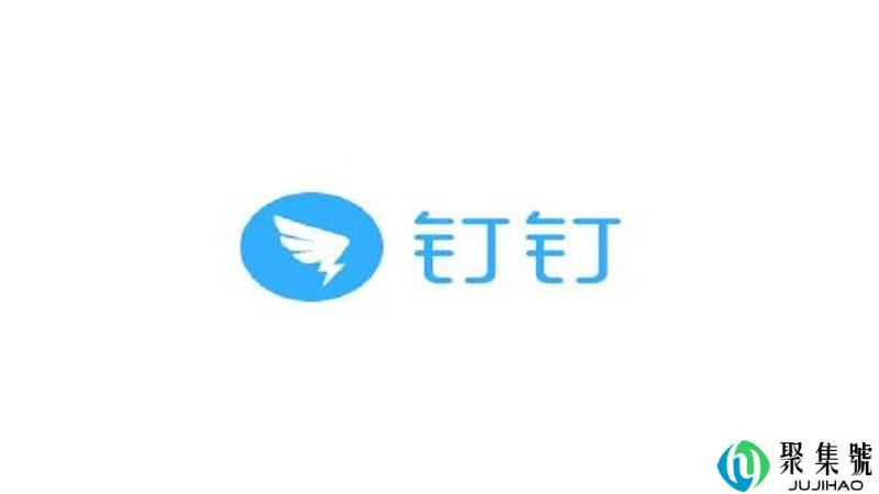 钉钉打卡的好处和坏处