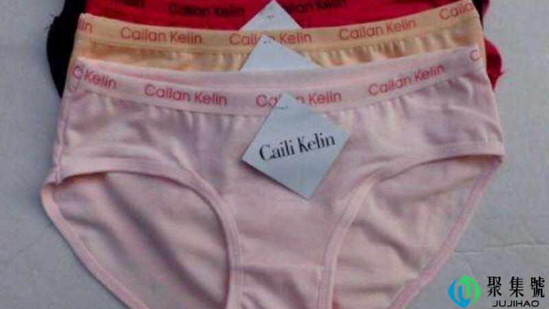ck内裤全拼英文