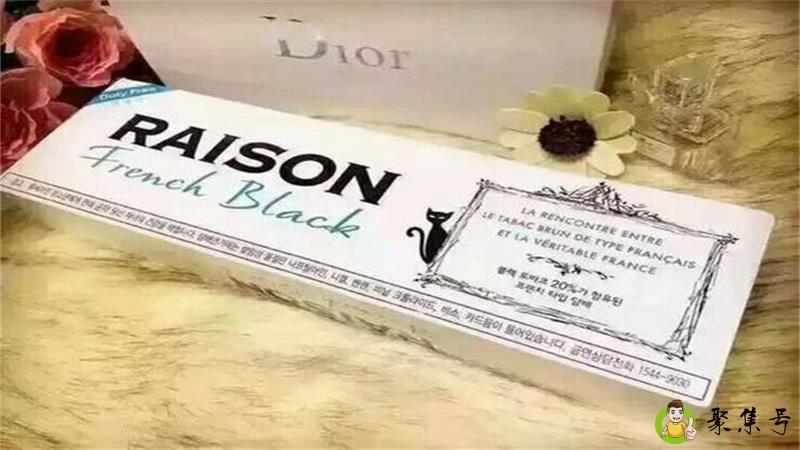 raison香烟中文叫什么