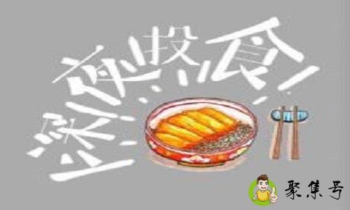 对女生投食是什么意思