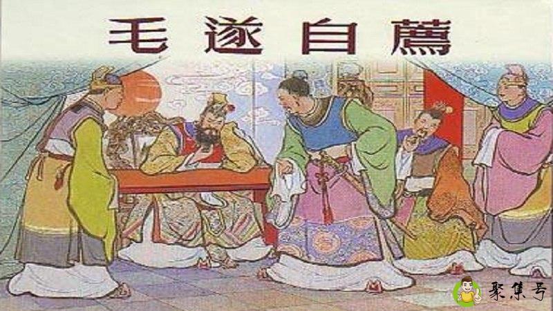 毛遂自荐的意思