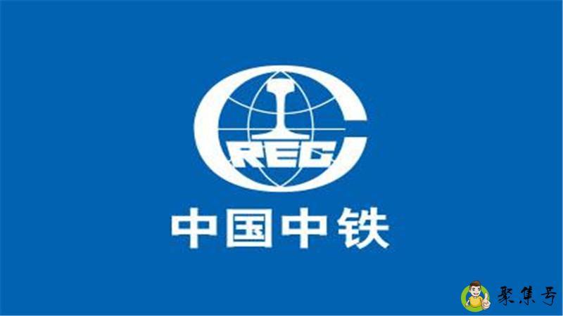 中国中铁是做什么的